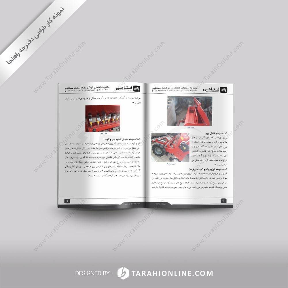 Guide Design Bazrkar Fatahi - Image 5